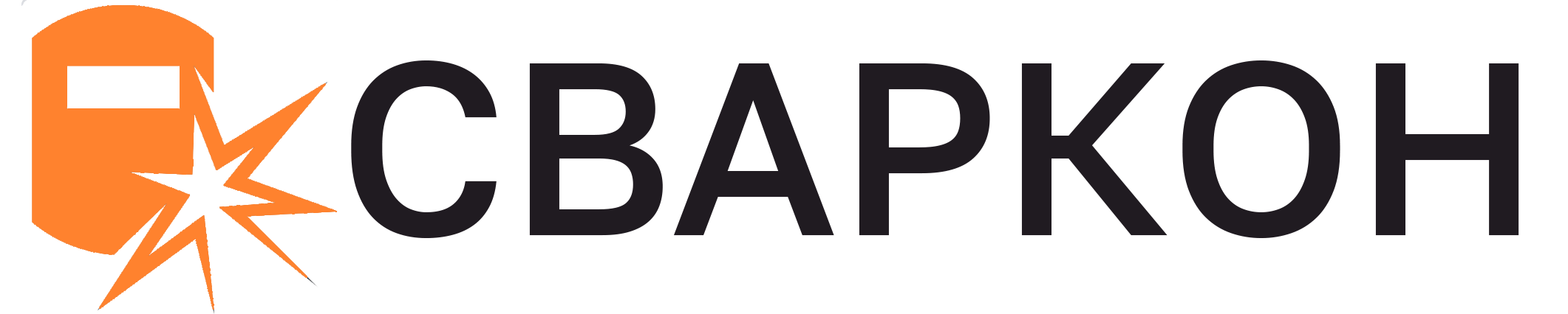 сваркон (black)